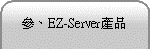 ѡBEZ-Server~